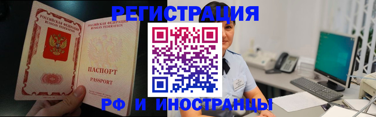 временная регистрация для всех в Белово
