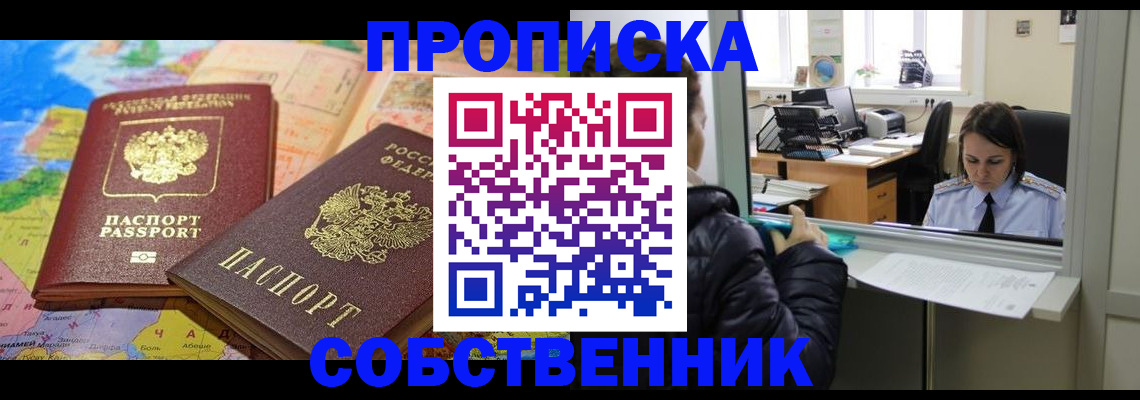 прописка для кредита в Белово
