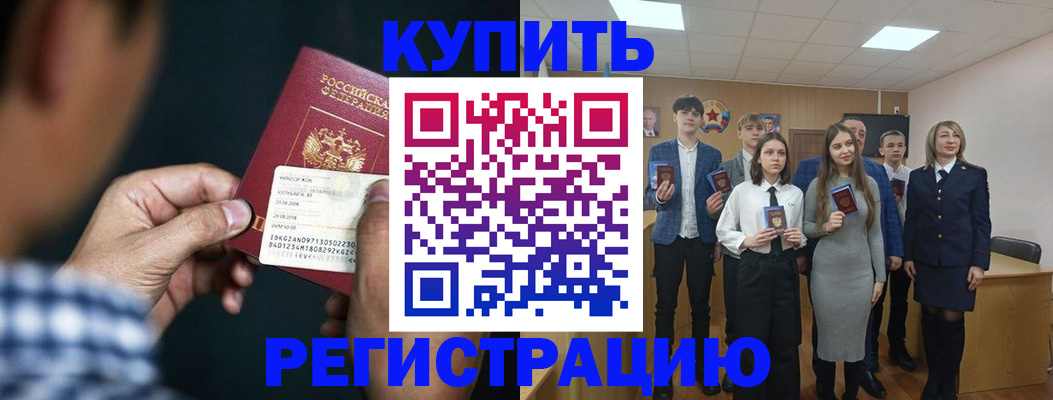 прописка для кредита в Белово