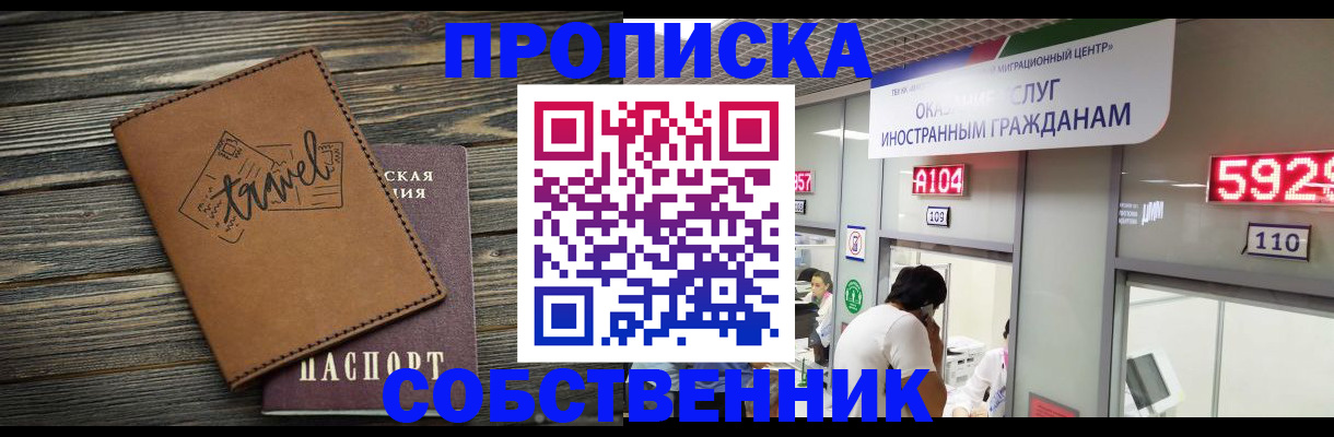 временная регистрация гарантия в Белово