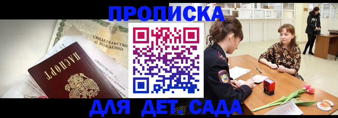 временная регистрация законно в Белово